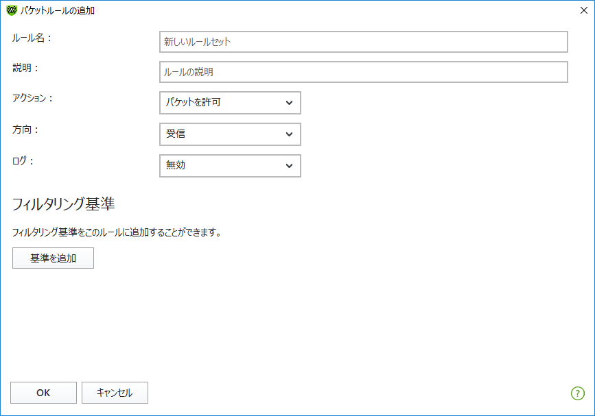 パケットフィルタリング