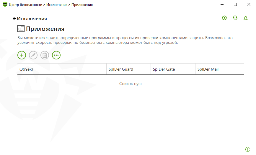 Исключить из перечня. Список отчисленных пустые. Пустой список. Как добавить приложение в список исключений IOS. Dr.web Spider agent.