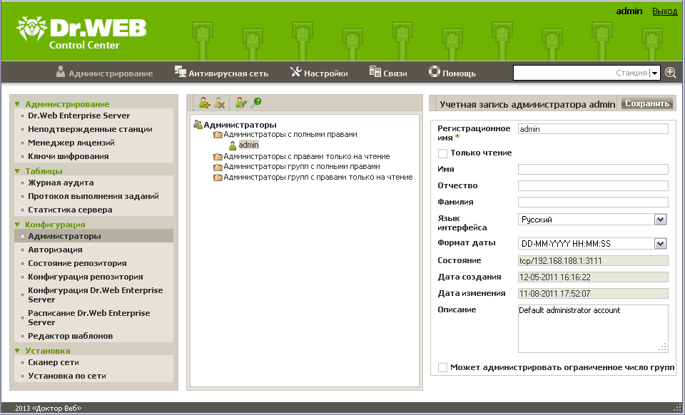Web центр. Dr.web Enterprise Security Suite Интерфейс. Dr.web Enterprise Suite центр управления. Dr.web Enterprise Suite 13 веб Интерфейс. Dr web Интерфейс 2020.
