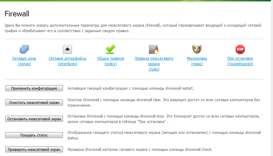 Рубикон межсетевой экран. Настройка межсетевого экрана. Правила фильтрации межсетевого экрана. Параметры межсетевых экранов. Дополнительные функции межсетевого экрана.