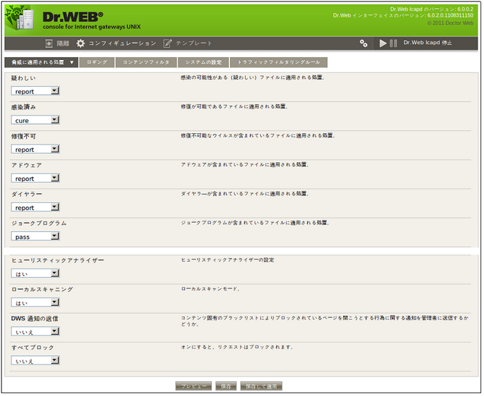 ICAP_webmin_actions_en