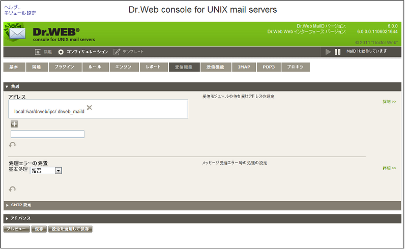 Maild_webmin_mail_receiving_ja
