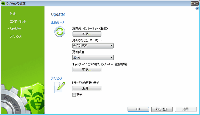 Updater 設定 アイテムをクリックすると詳細を見ることができます。他のページのオプションを見るには図の該当するページ名をクリックしてください。