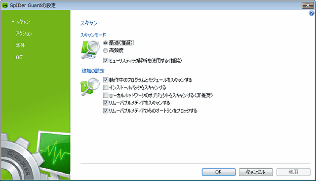 SpIDer Guard 設定 アイテムをクリックすると詳細を見ることができます。他のページのオプションを見るには図の該当するページ名をクリックしてください。