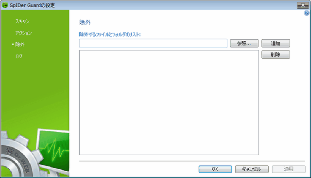 SpIDer Guard 設定 アイテムをクリックすると詳細を見ることができます。他のページのオプションを見るには図の該当するページ名をクリックしてください。