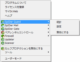 Dr.Web Security Space の SpIDer Agent メニュー