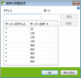 SpIDer Mail 設定 アイテムをクリックすると詳細を見ることができます