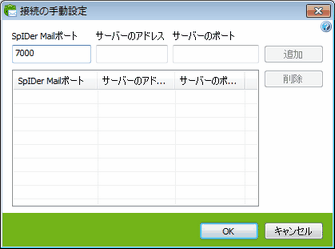 SpIDer Mail 設定 アイテムをクリックすると詳細を見ることができます