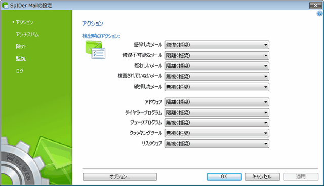 SpIDer Mail 設定 アイテムをクリックすると詳細を見ることができます。他のページのオプションを見るには図の該当するページ名をクリックしてください。