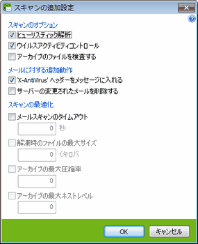 SpIDer Mail 設定 アイテムをクリックすると詳細を見ることができます