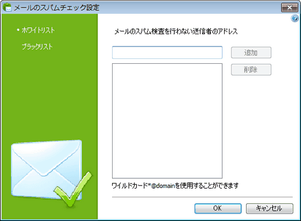 SpIDer Mail 設定 アイテムをクリックすると詳細を見ることができます