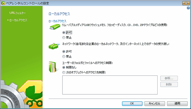アイテムをクリックすると詳細を見ることができます。他のページのオプションを見るには図の該当するページ名をクリックしてください。