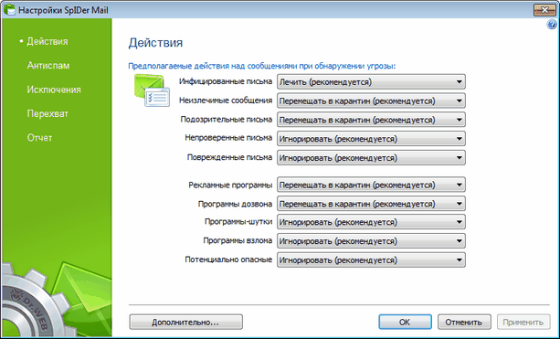 Настройки почтового сторожа SpIDer Mail Чтобы подробнее ознакомиться с какой-либо настройкой, задаваемой в этом разделе, щелкните по соответствующему фрагменту окна на рисунке. Чтобы получить справку о параметрах, задаваемых в каком-либо другом разделе, щелкните по ссылке на этот раздел на рисунке.