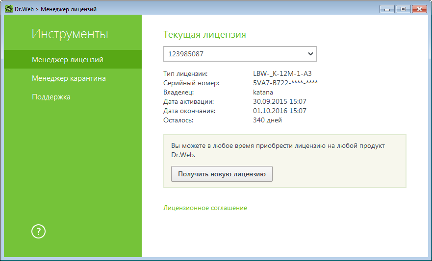 Программа dr web является. Доктор веб. Dr.web. Dr web Интерфейс. Лицензия доктор веб.