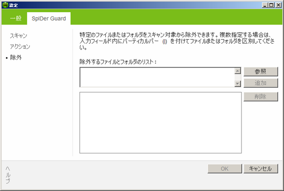 SpIDer Guard 設定 アイテムをクリックすると詳細を見ることができます。他のページのオプションを見るには図の該当するページ名をクリックしてください。