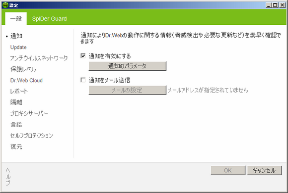 Dr.Web 一般設定 アイテムをクリックすると詳細を見ることができます。他のページのオプションを見るには図の該当するページ名をクリックしてください。