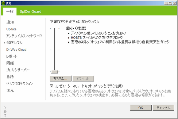 Dr.Web 一般設定 アイテムをクリックすると詳細を見ることができます。他のページのオプションを見るには図の該当するページ名をクリックしてください。