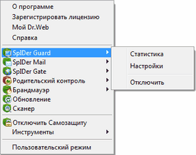 Меню SpIDer Agent для Dr.Web Security Space Pro Меню SpIDer Agent для Dr.Web Security Space Pro