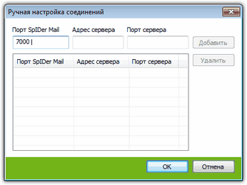 Настройки почтового сторожа SpIDer Mail Чтобы подробнее ознакомиться с какой-либо настройкой, задаваемой в этом окне, щелкните по соответствующему фрагменту окна на рисунке.
