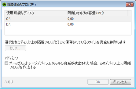 Dr.Web一般設定