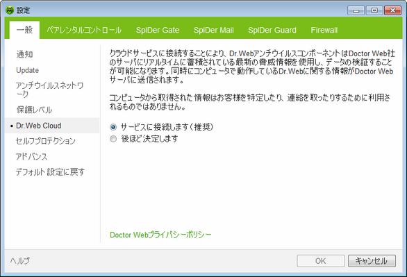 Dr.Web 一般設定