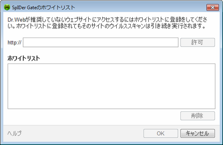 SpIDer Gate 設定 SpIDer Gate 設定
