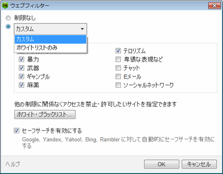 ペアレンタルコントロール設定
