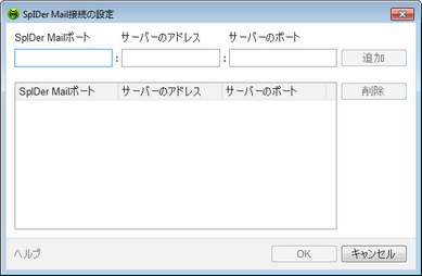 SpIDer Mail 設定