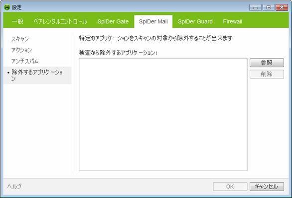 SpIDer Mail 設定