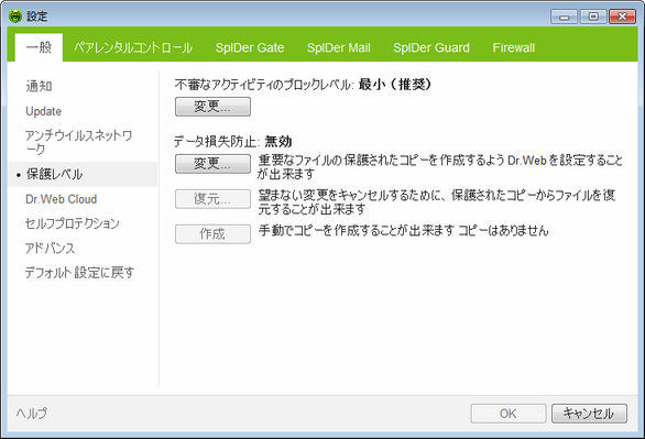 Dr.Web 一般設定