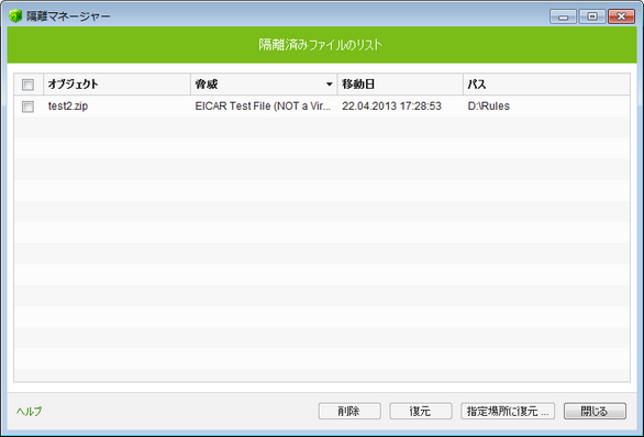 Dr.Web 隔離マネージャー