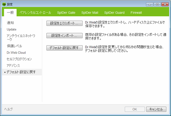 Dr.Web 一般設定