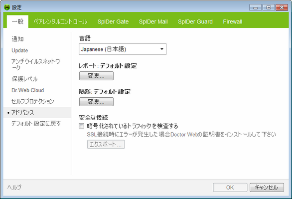 Dr.Web一般設定