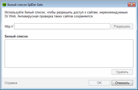 Настройки веб-антивируса SpIDer Gate